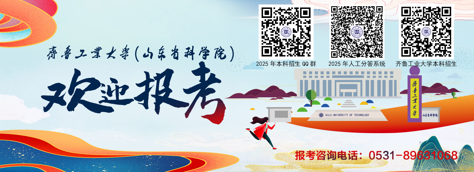 欢迎报考齐鲁工业大学