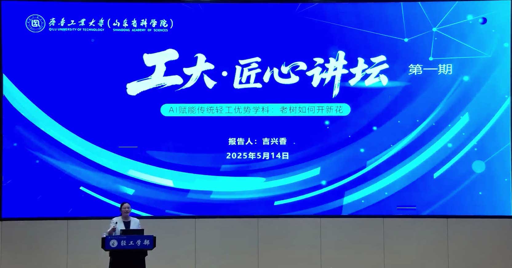 工大匠心讲坛第一期