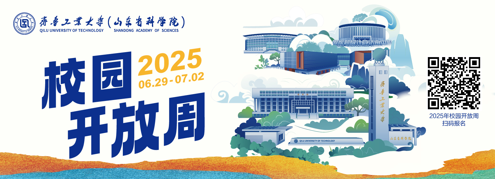 2025年校园开放周