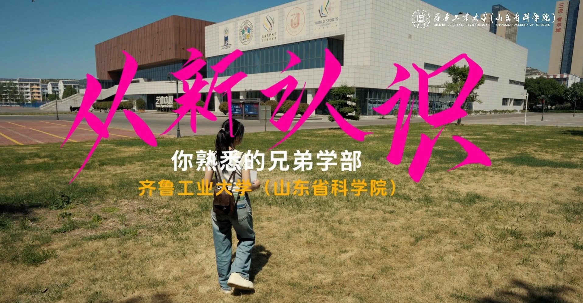 从新认识你的兄弟学部
