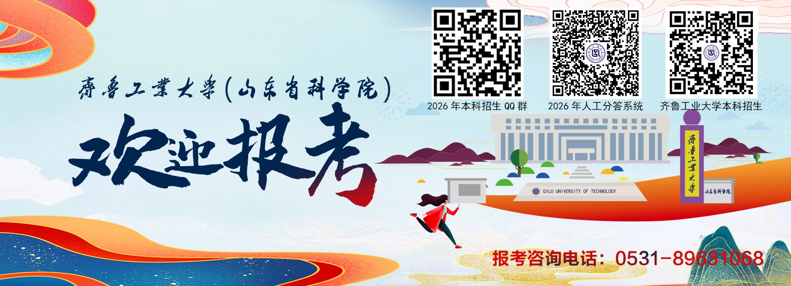 欢迎报考齐鲁工业大学