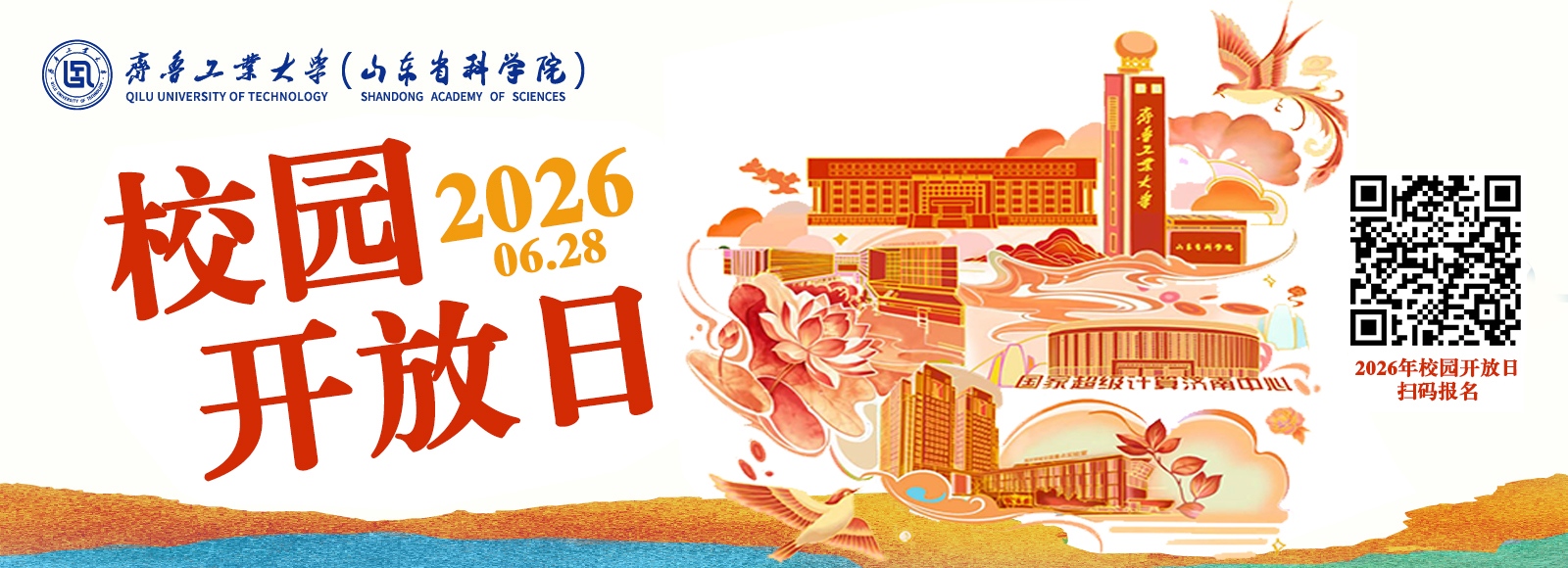 2025年校园开放周