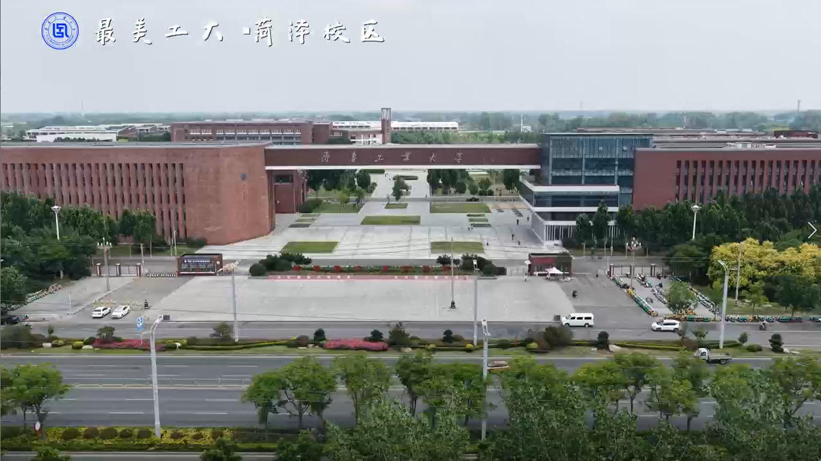 齐鲁工业大学（山东省科学院）菏泽校区航拍